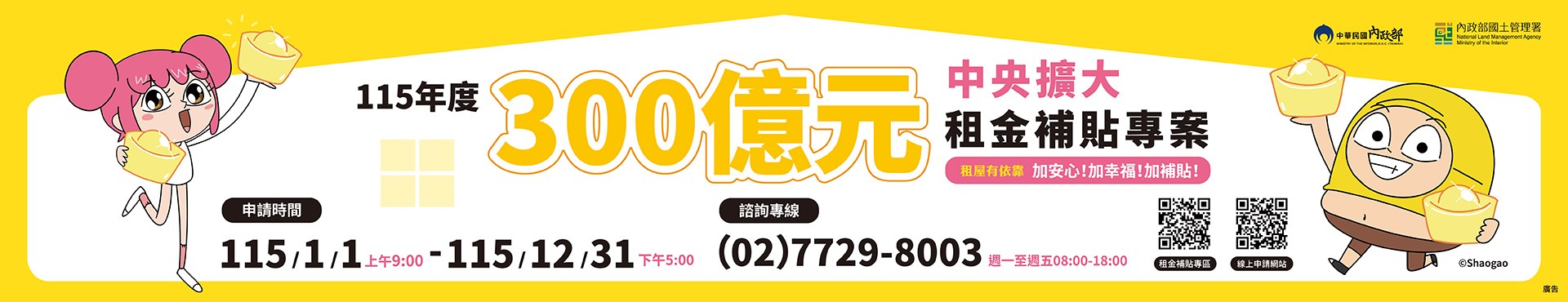 租屋補貼