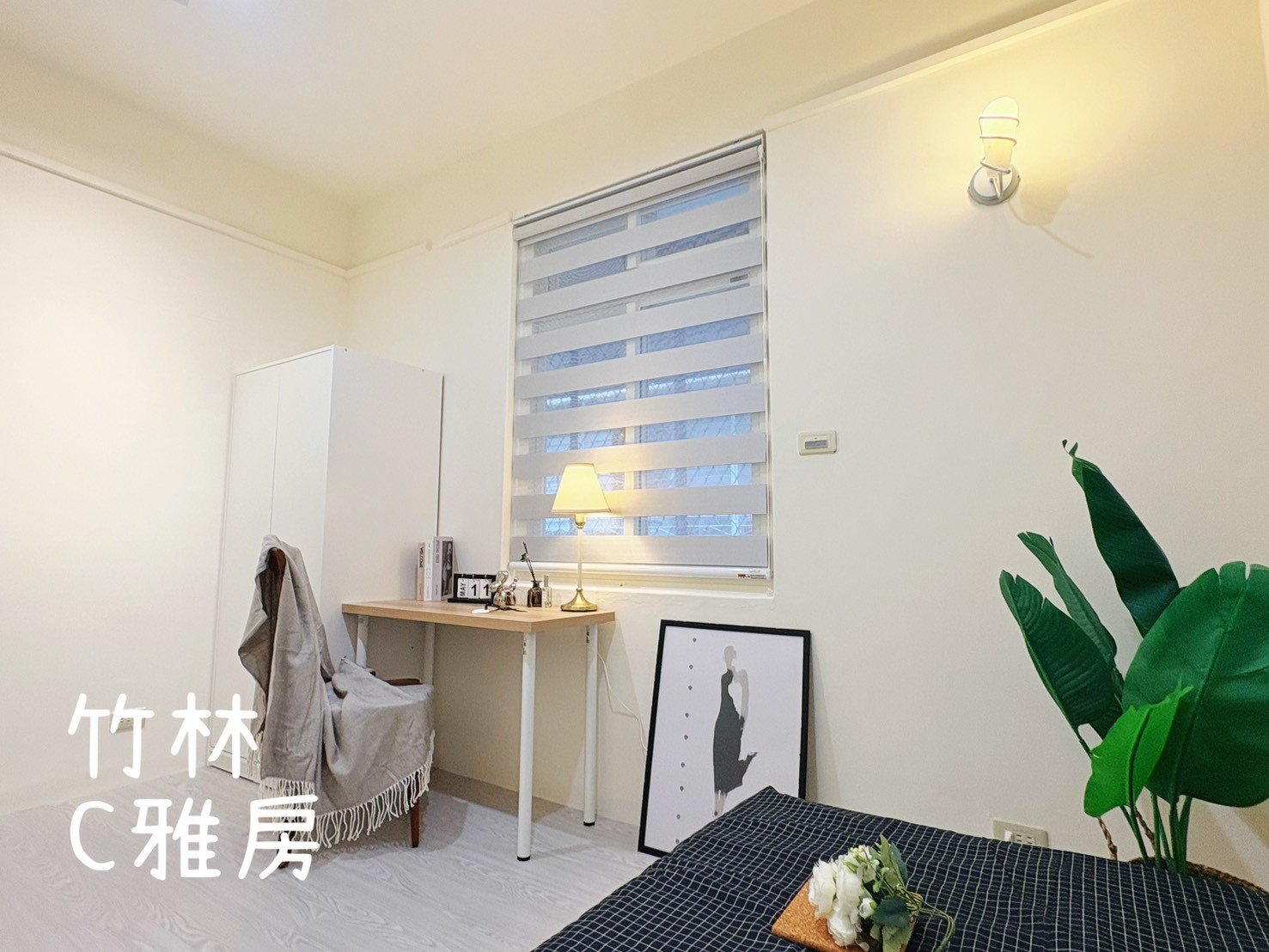 永和區精緻雅房 C房 - 4