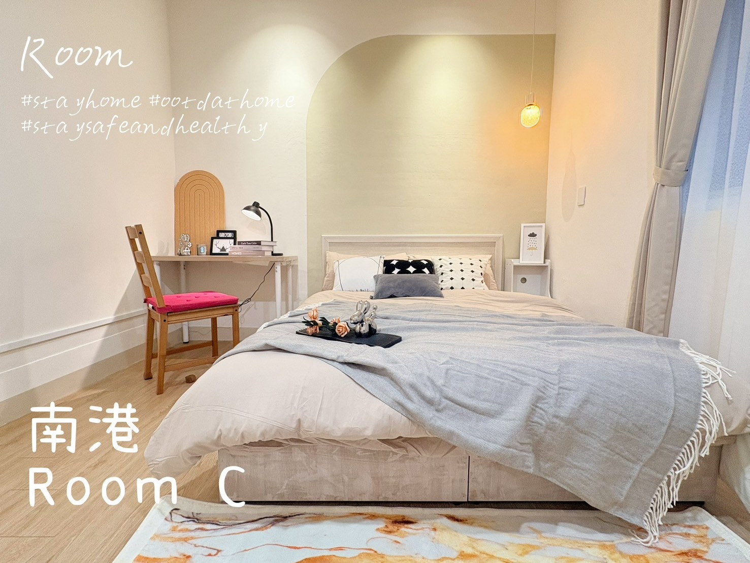 南港展覽館 優質雅房 C房