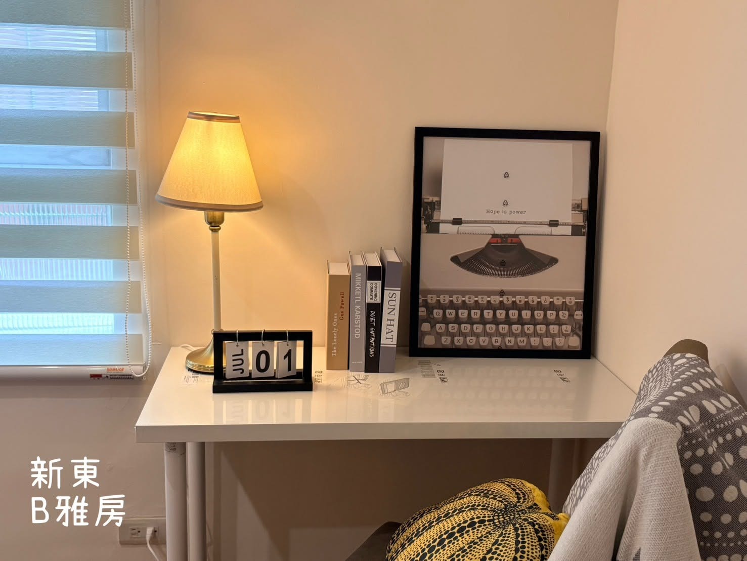 限女性｜可租補｜可開伙｜民生社區全新裝潢質感共生宅(陽光雅房B) - 6