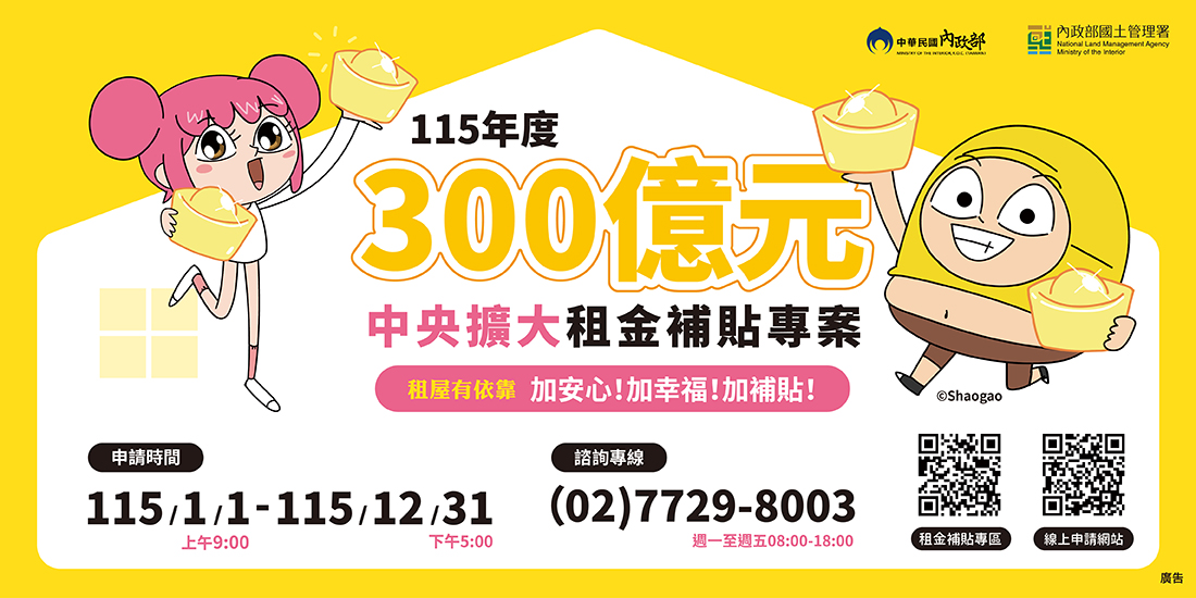 政府租金補貼說明